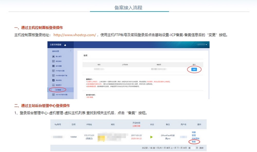 上海網站備案