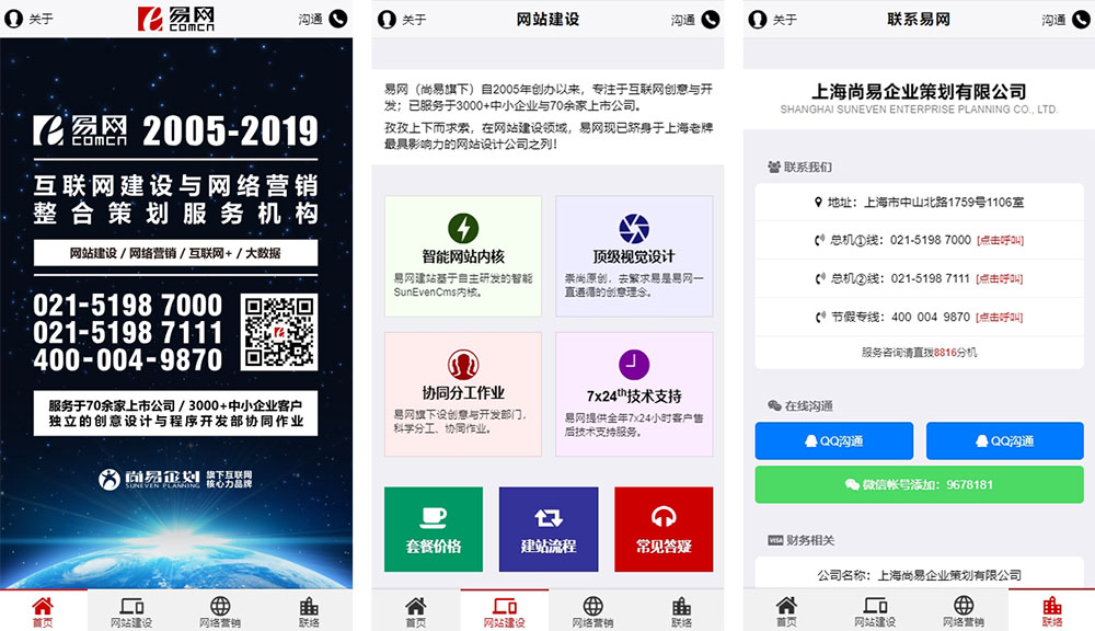 手機網站建設